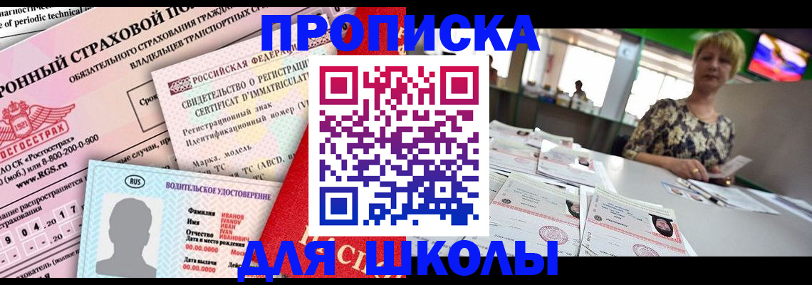 прописка для работы в Кирсанове