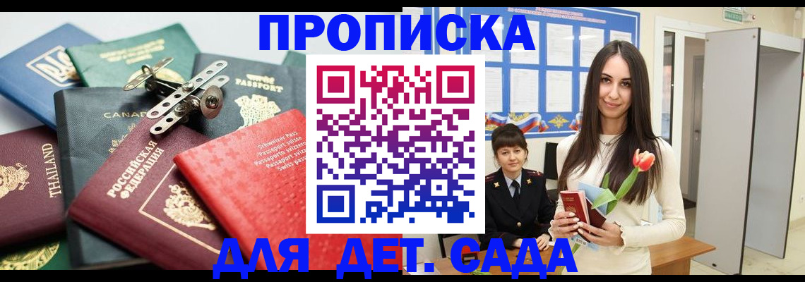 прописка гарантия в Кирсанове