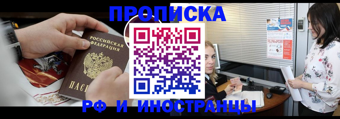 прописка в Кирсанове